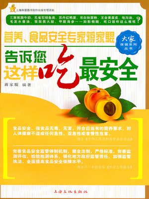 cover image of 这样吃最安全 (The Safest Way to Eat)